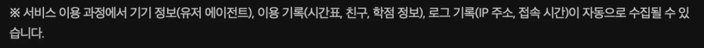 에브리타임 익명 추적시 IP주소를 받을 수 있다는 근거