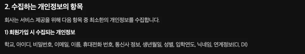 에브리타임 익명 추적시 받을 수 있는 개인정보의 종류