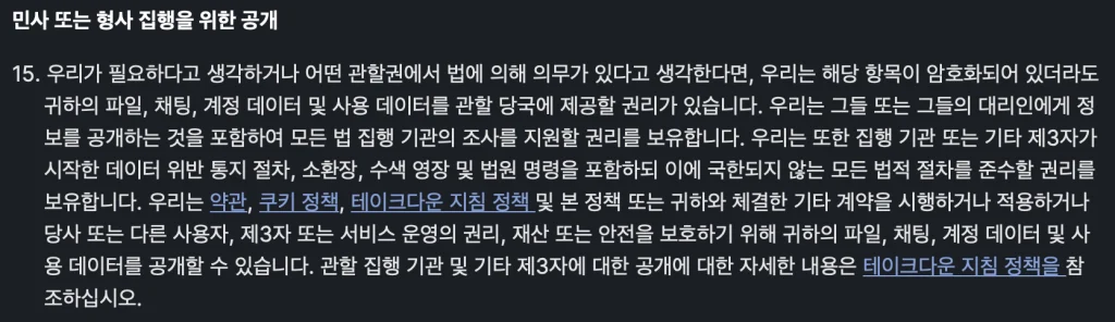 메가클라우드 수사협조 관련 이용 약관