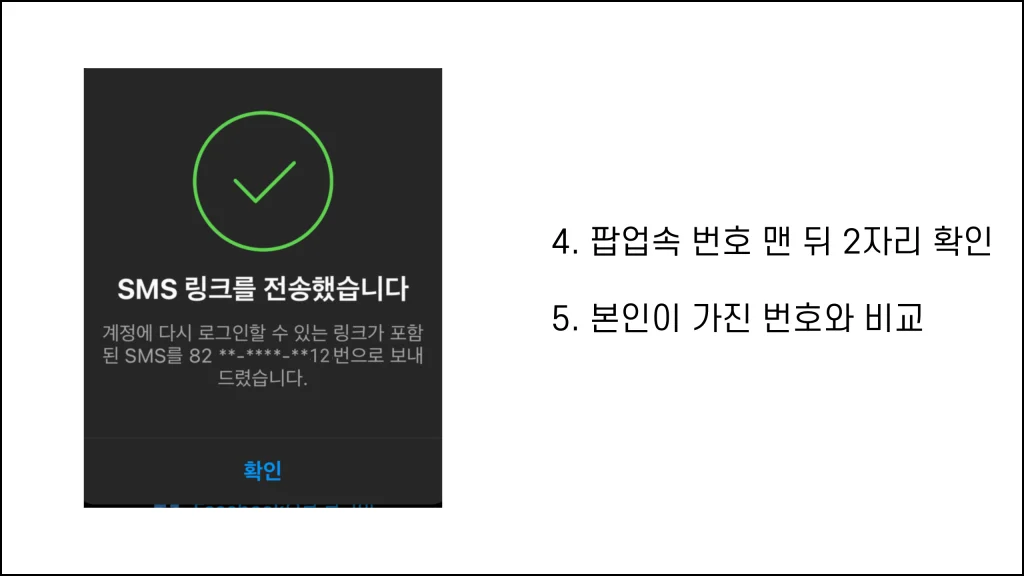 인스타 가계정 추적 순서 7